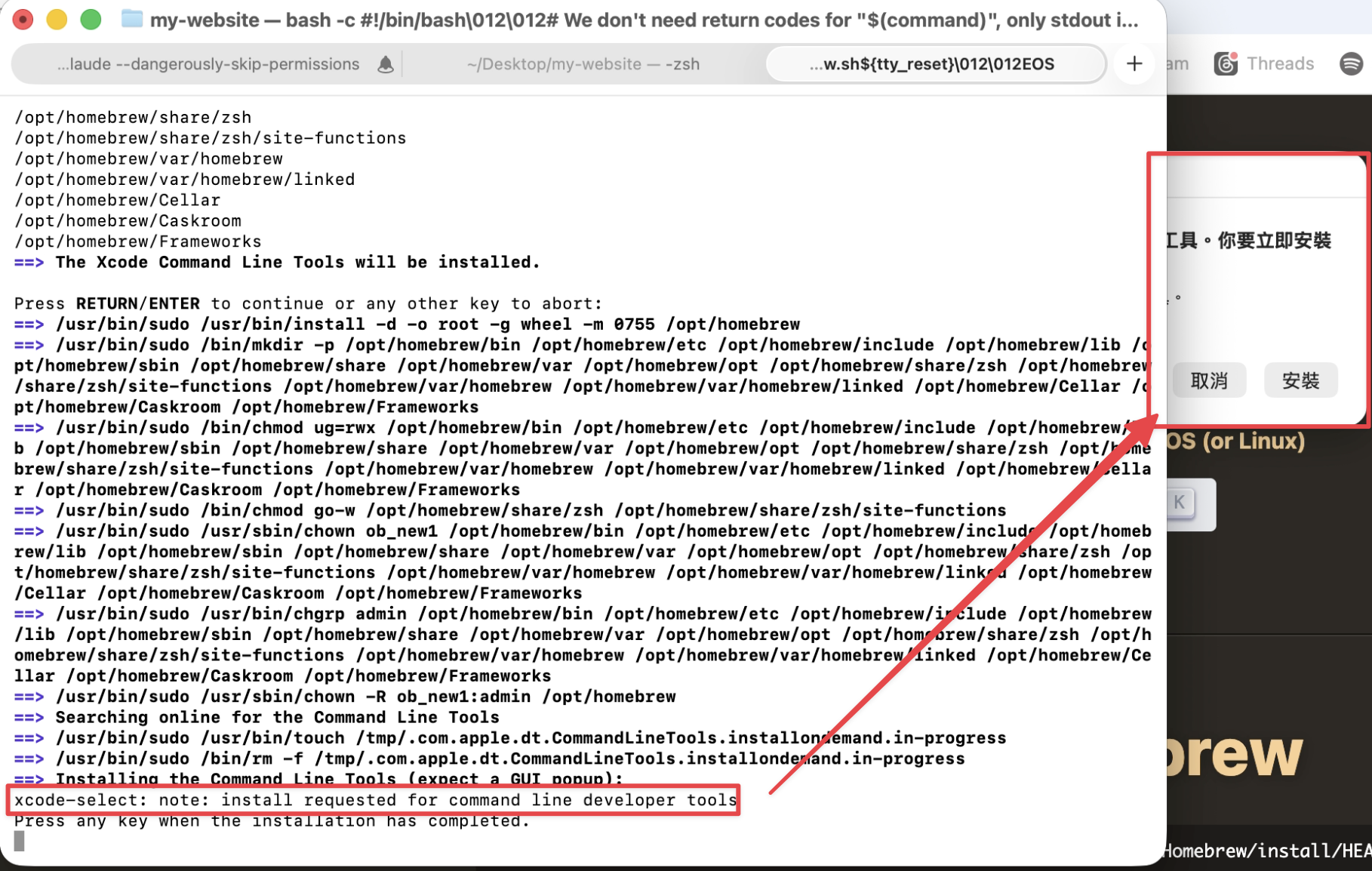 終端機觸發 xcode-select 安裝